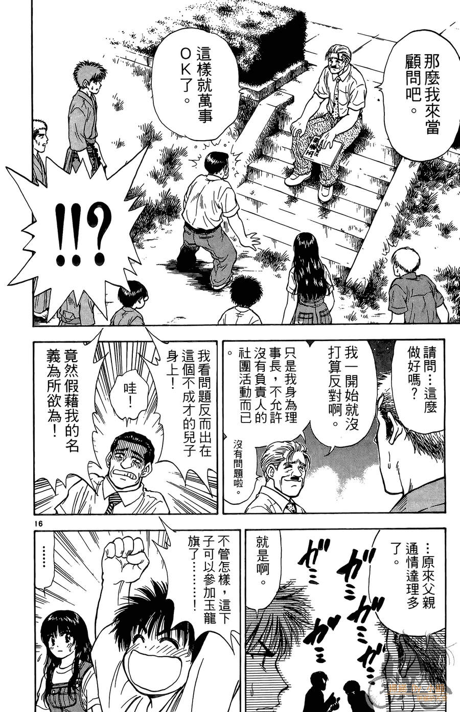 旋风之橘 第4卷 第145页