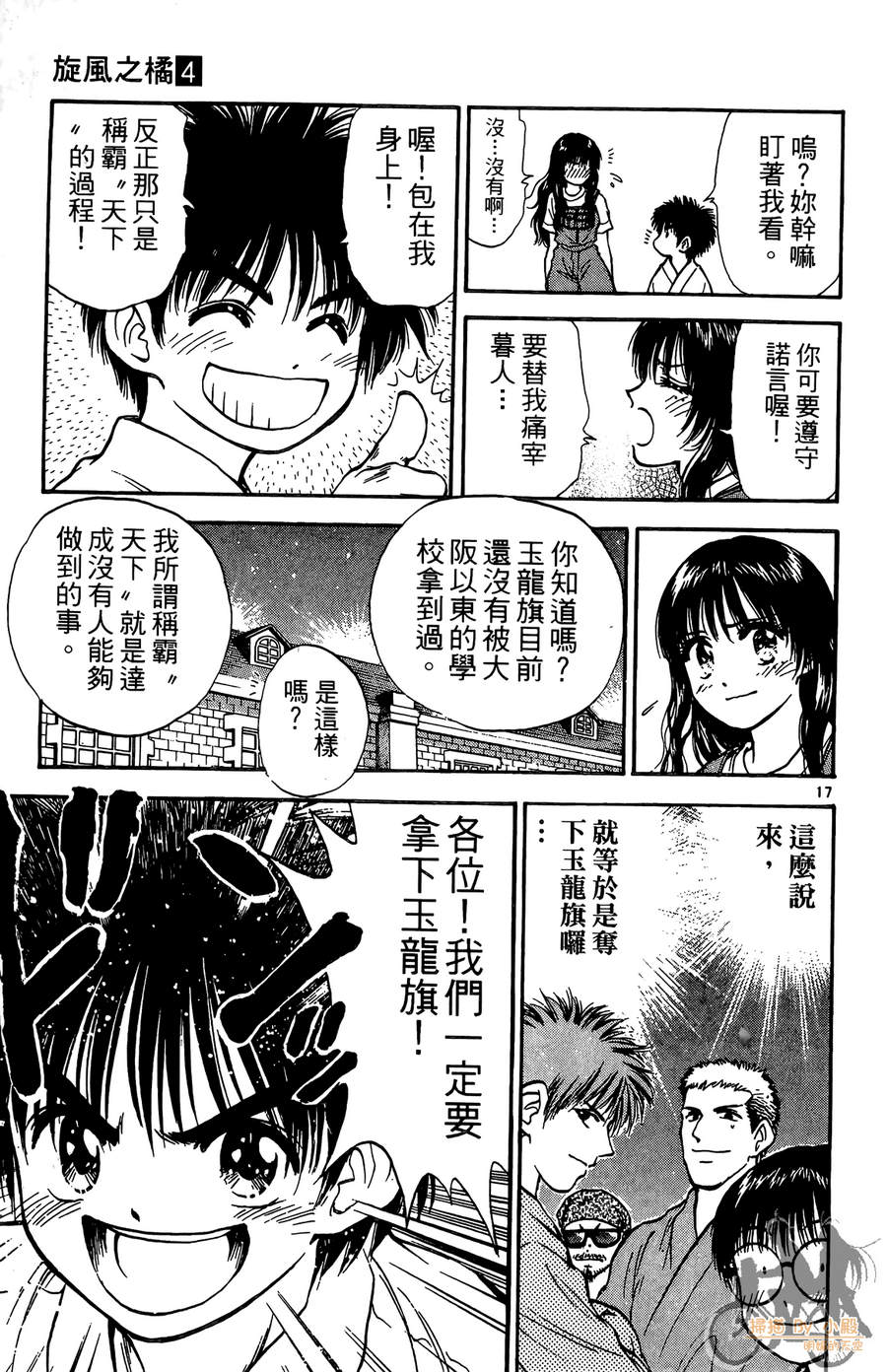 旋风之橘 第4卷 第146页
