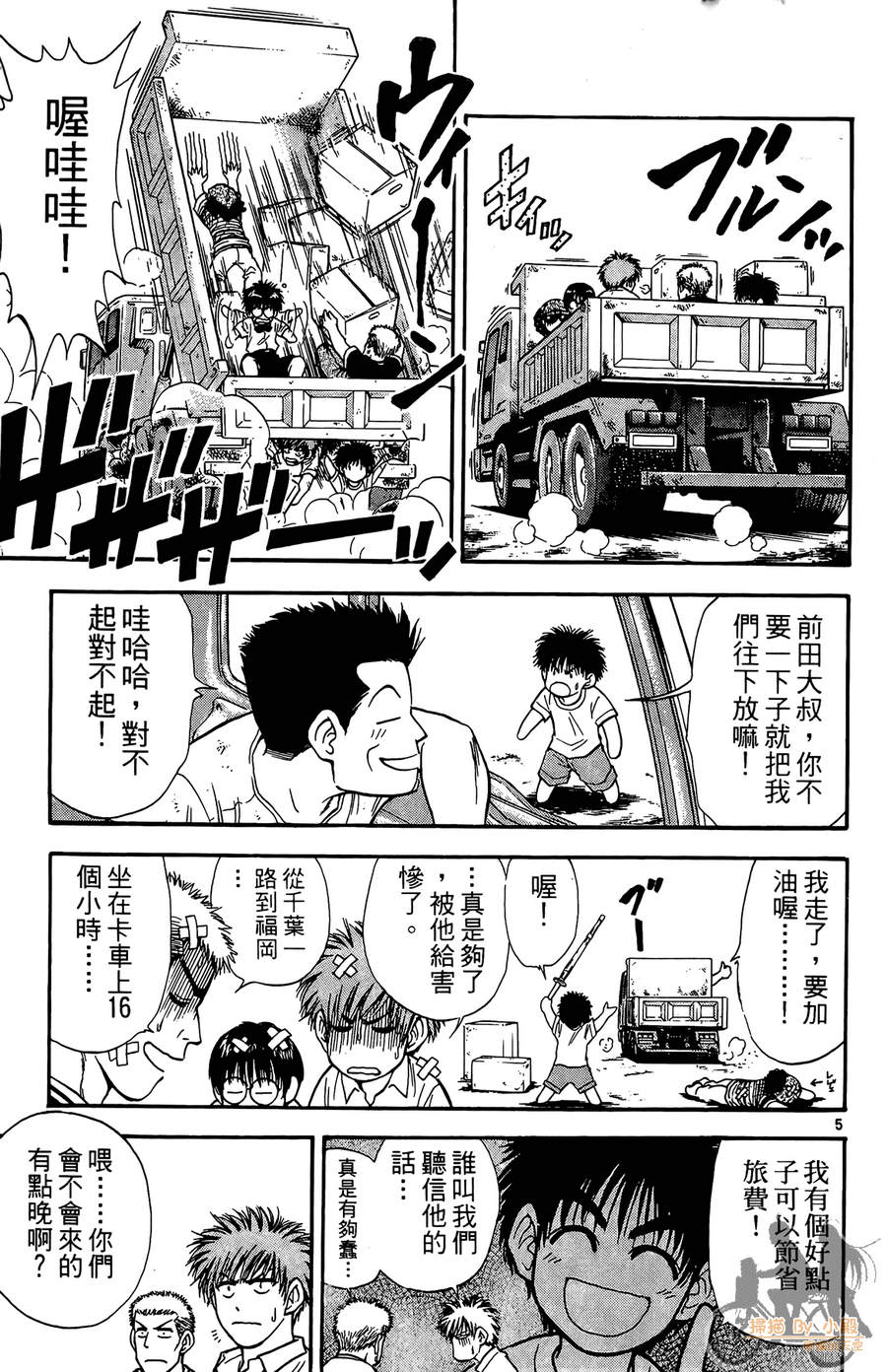 旋风之橘 第4卷 第152页