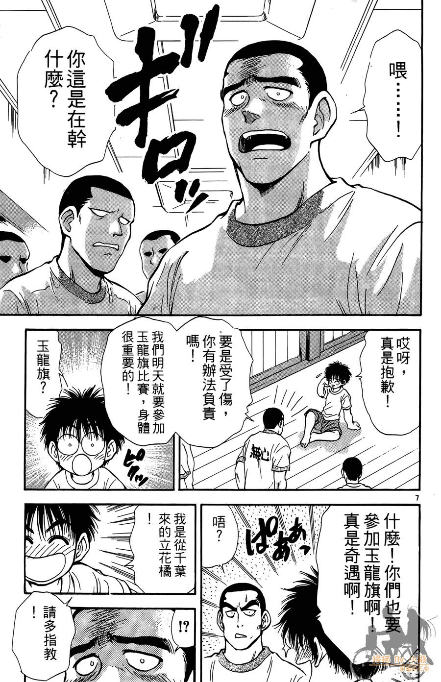 旋风之橘 第4卷 第154页