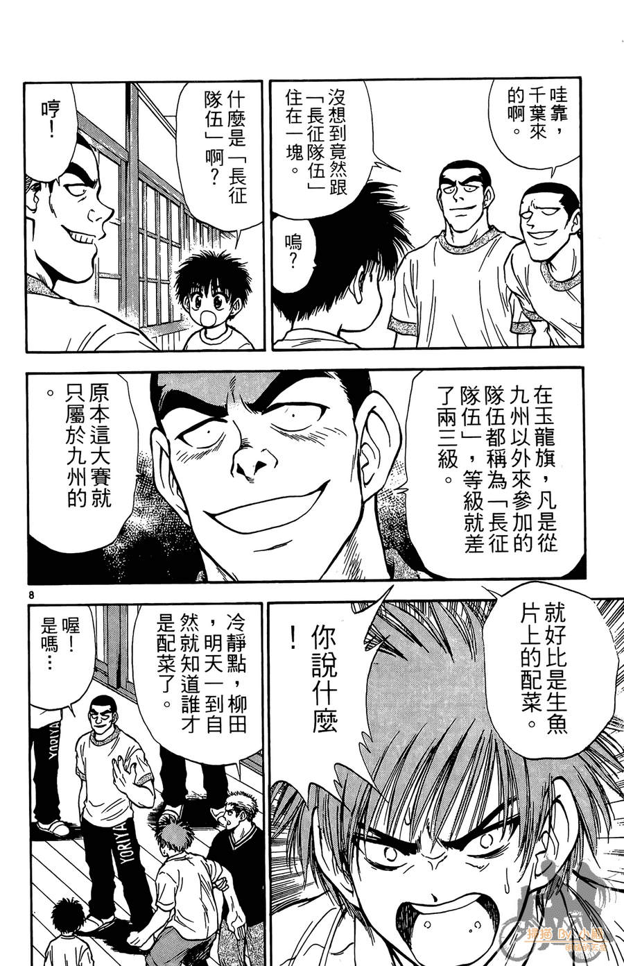 旋风之橘 第4卷 第155页