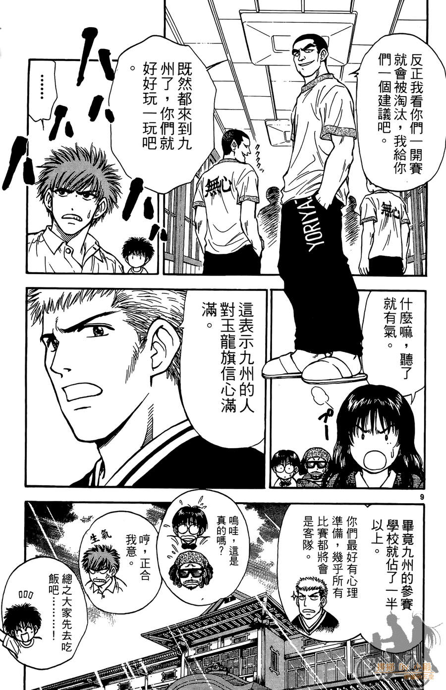 旋风之橘 第4卷 第156页