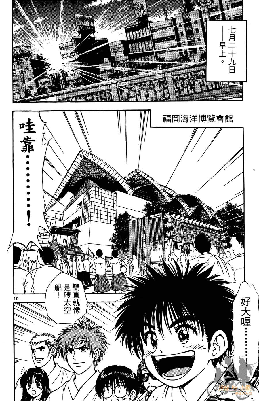 旋风之橘 第4卷 第157页