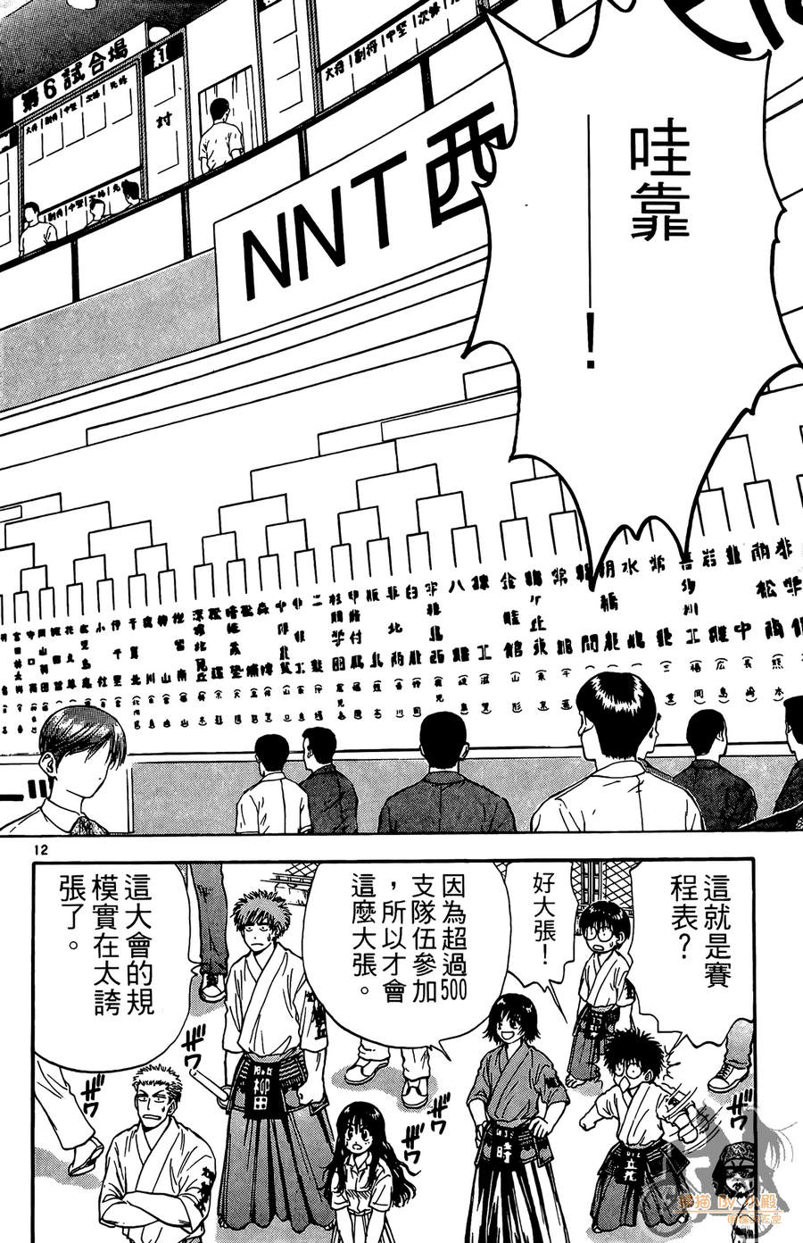 旋风之橘 第4卷 第159页