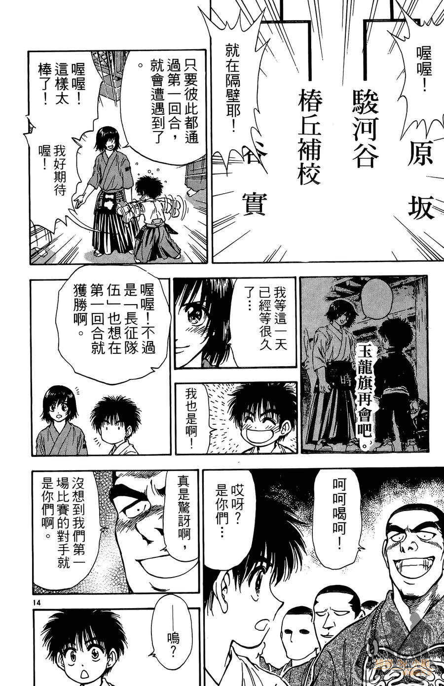 旋风之橘 第4卷 第161页