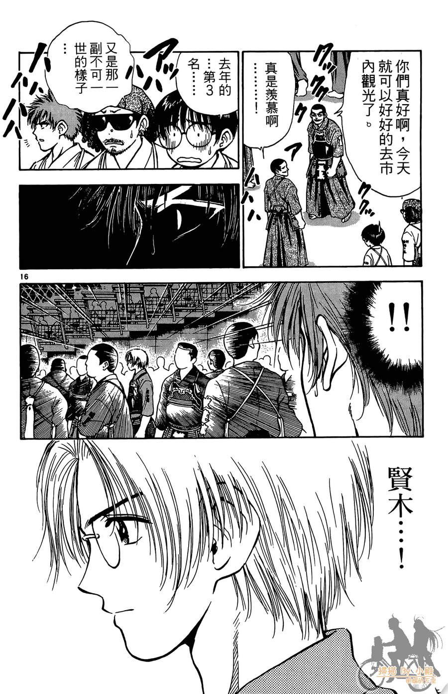 旋风之橘 第4卷 第163页