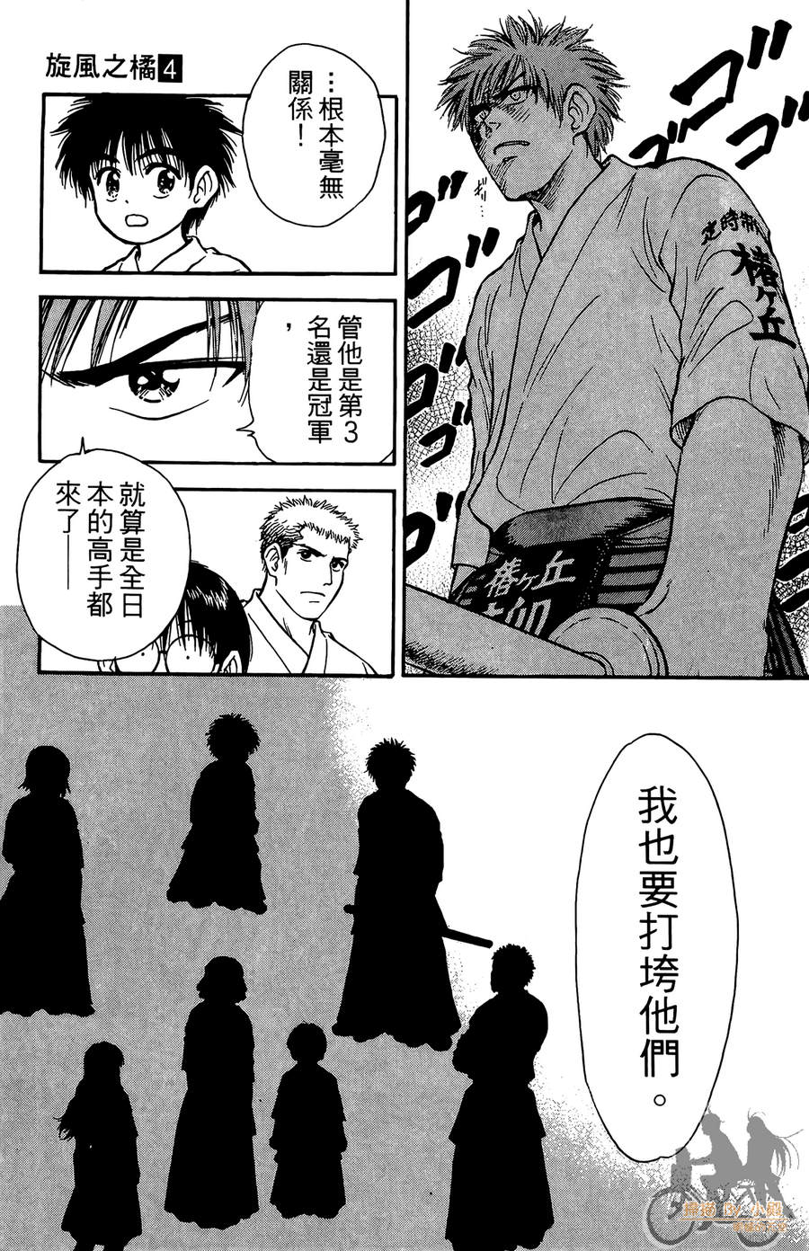 旋风之橘 第4卷 第164页