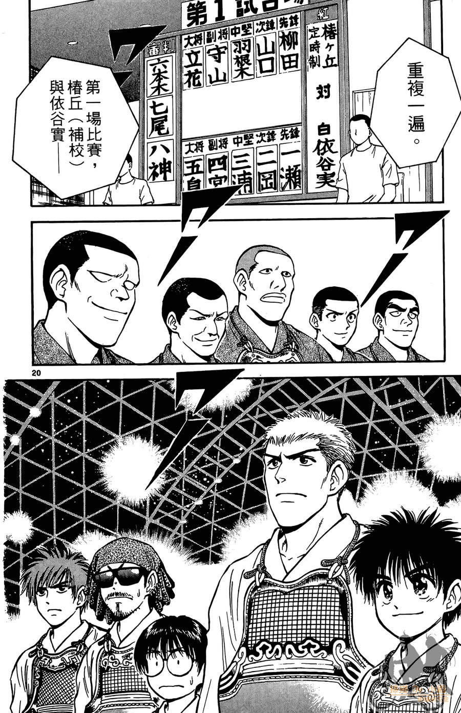 旋风之橘 第4卷 第167页