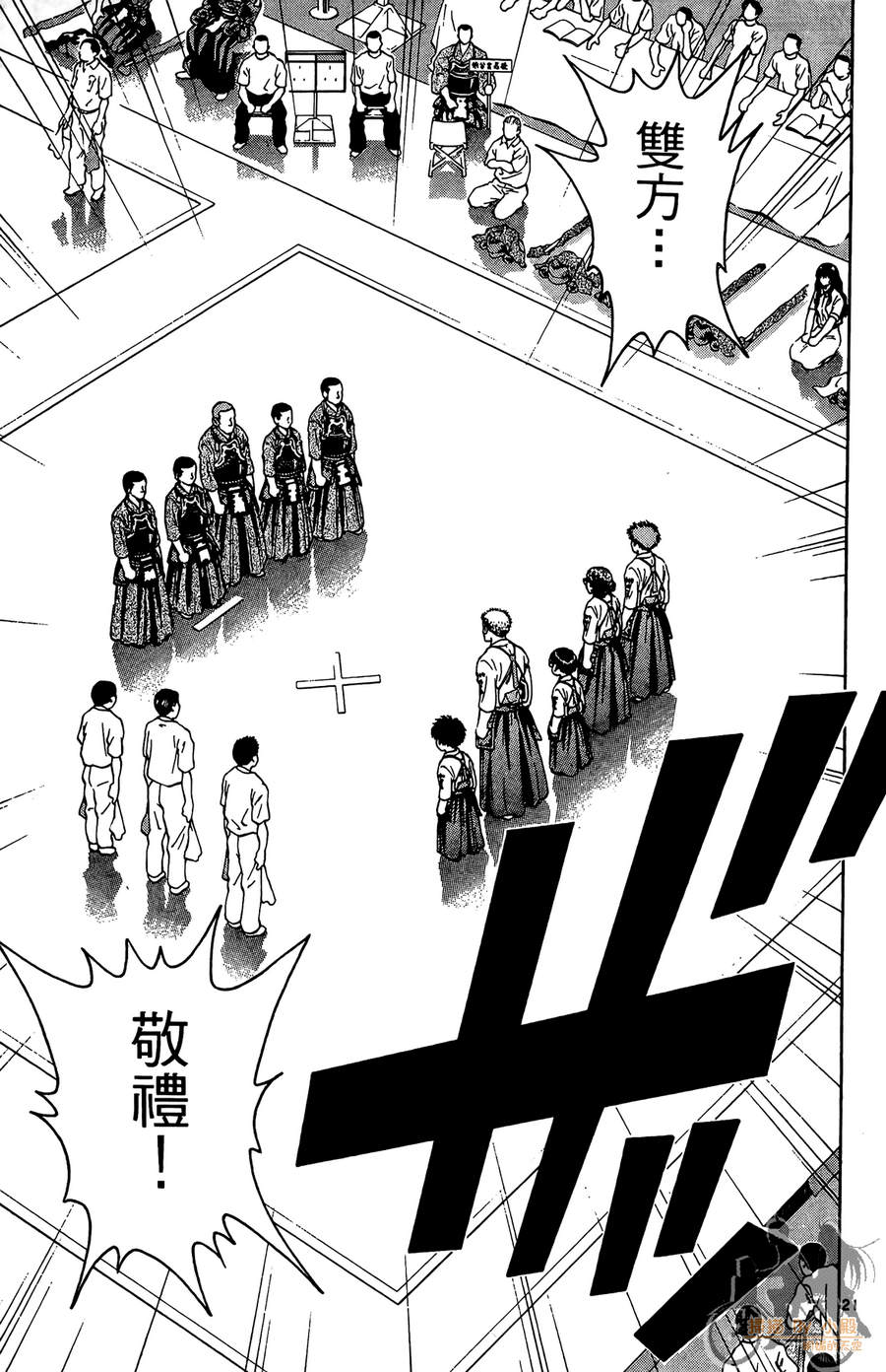 旋风之橘 第4卷 第168页