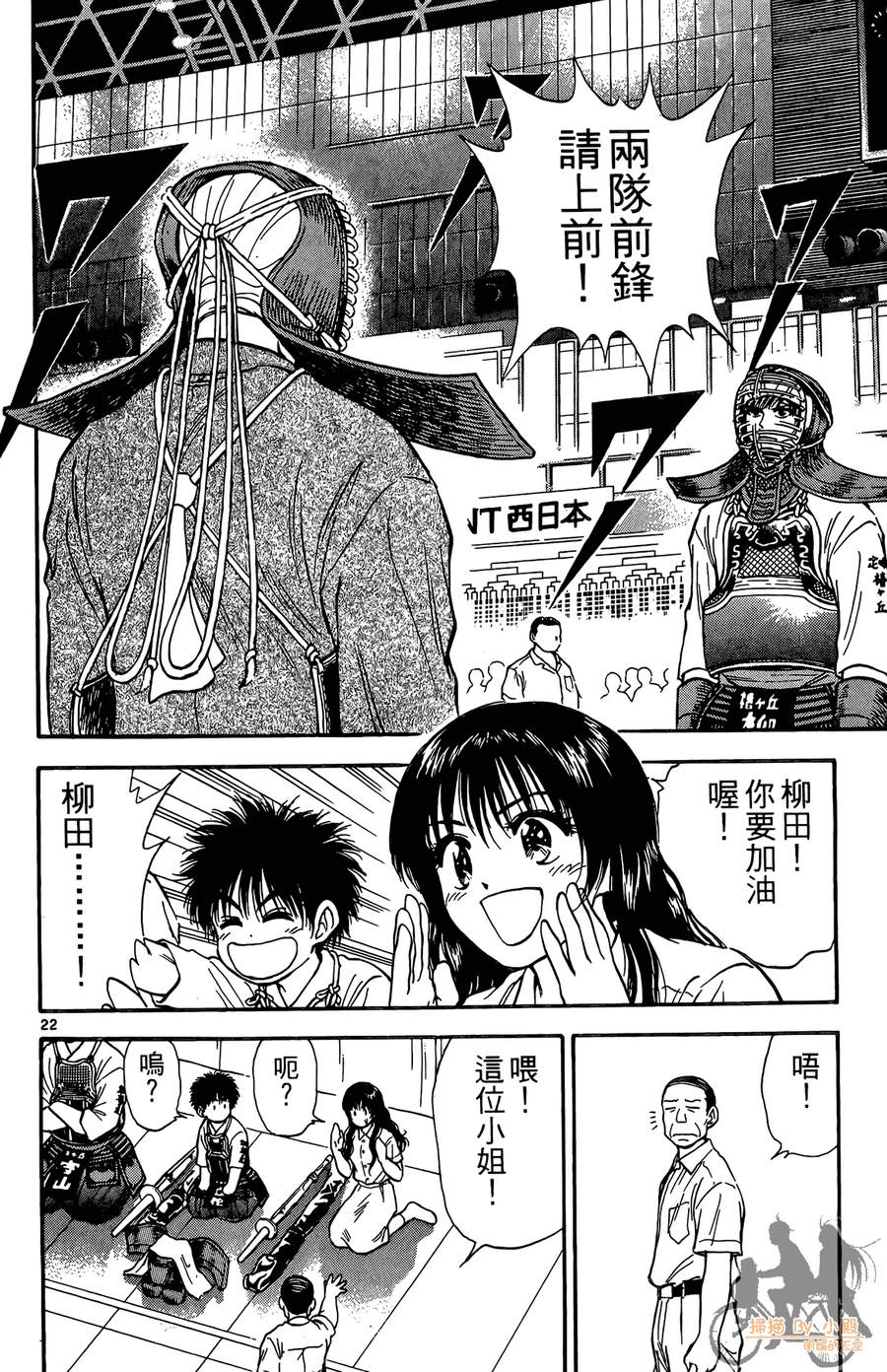 旋风之橘 第4卷 第169页