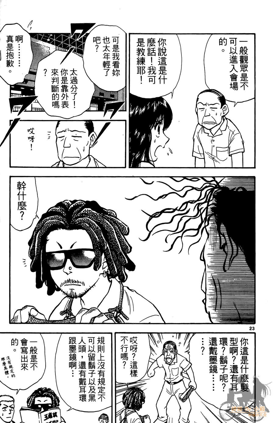 旋风之橘 第4卷 第170页