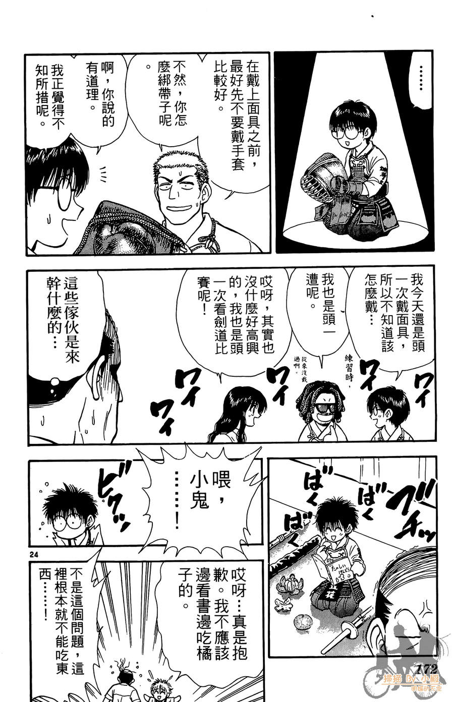 旋风之橘 第4卷 第171页