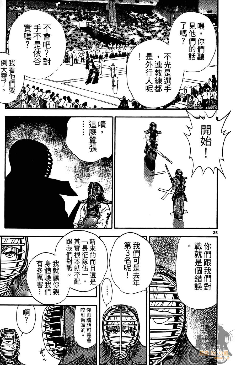 旋风之橘 第4卷 第172页