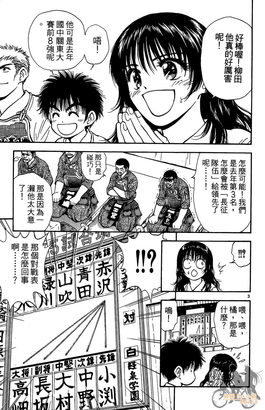 旋风之橘 第4卷 第178页