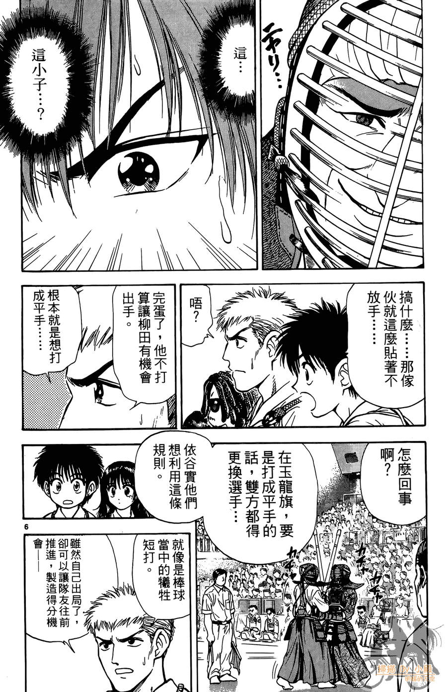 旋风之橘 第4卷 第181页