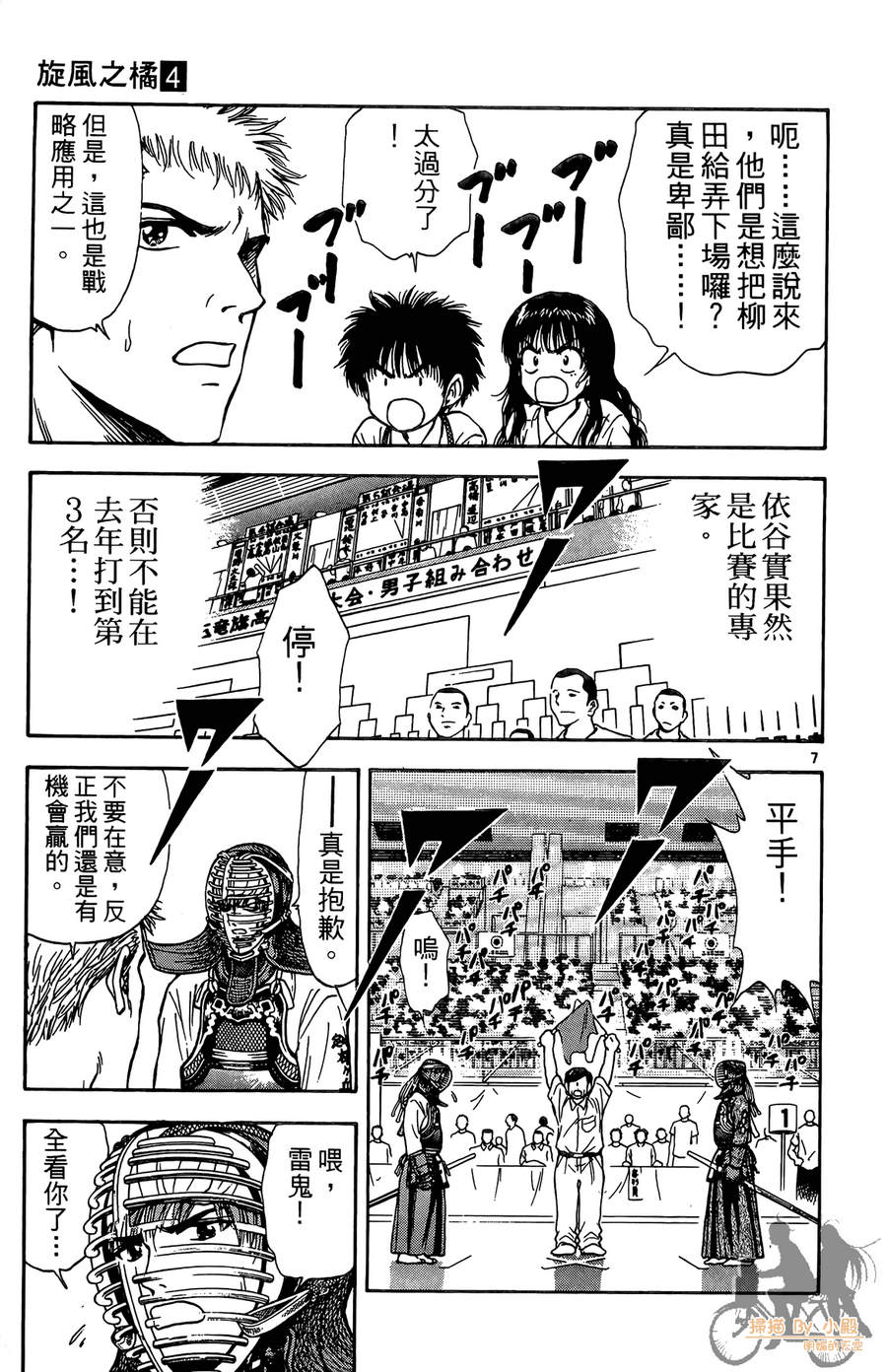 旋风之橘 第4卷 第182页