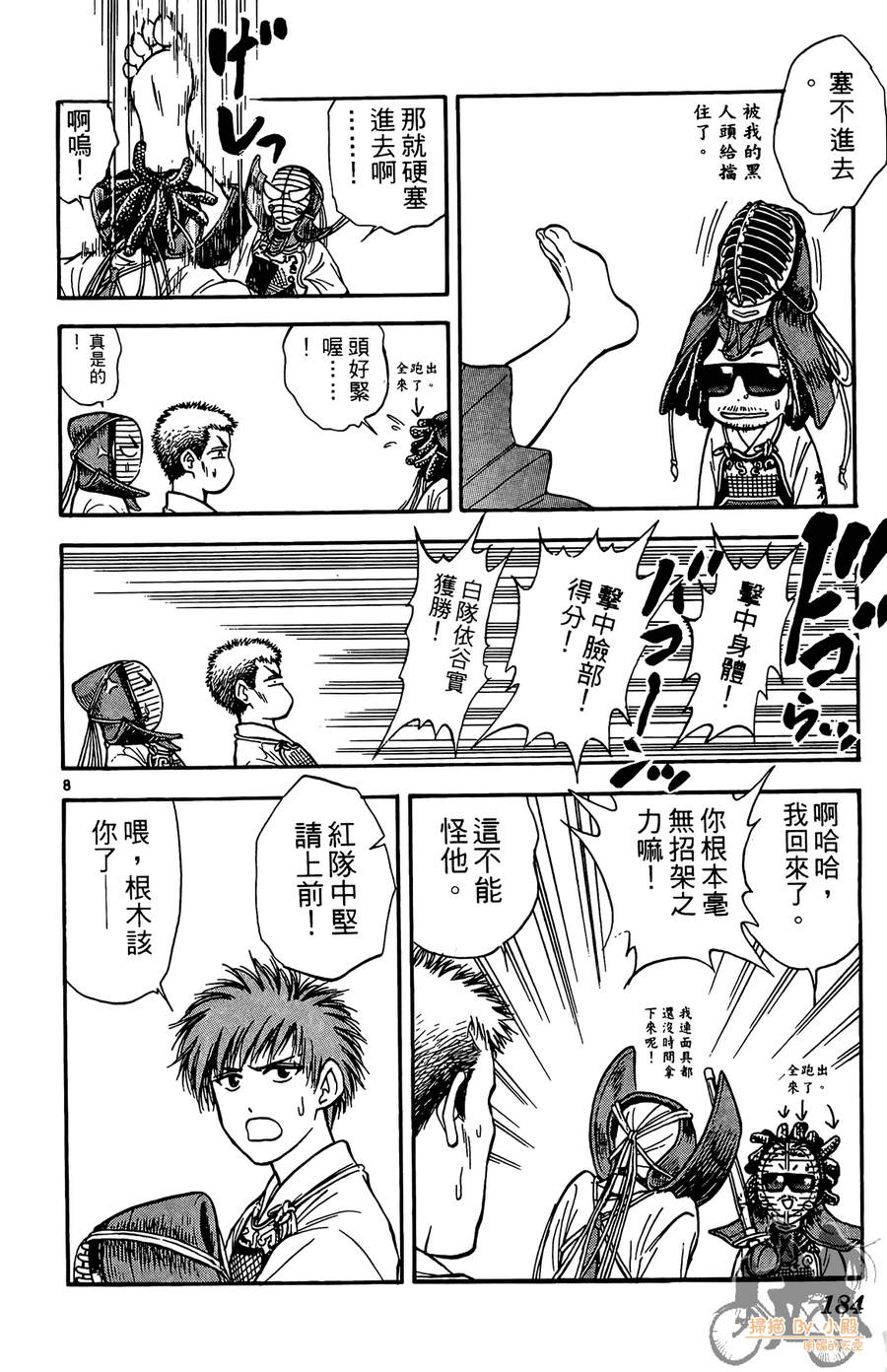 旋风之橘 第4卷 第183页