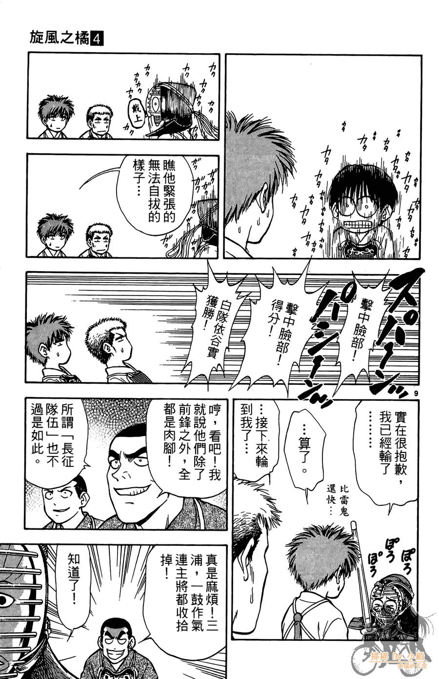 旋风之橘 第4卷 第184页