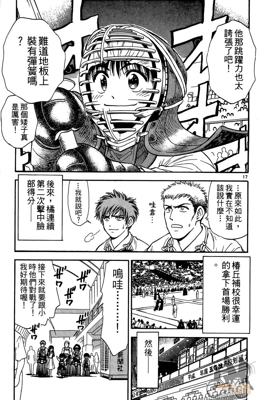 旋风之橘 第4卷 第192页