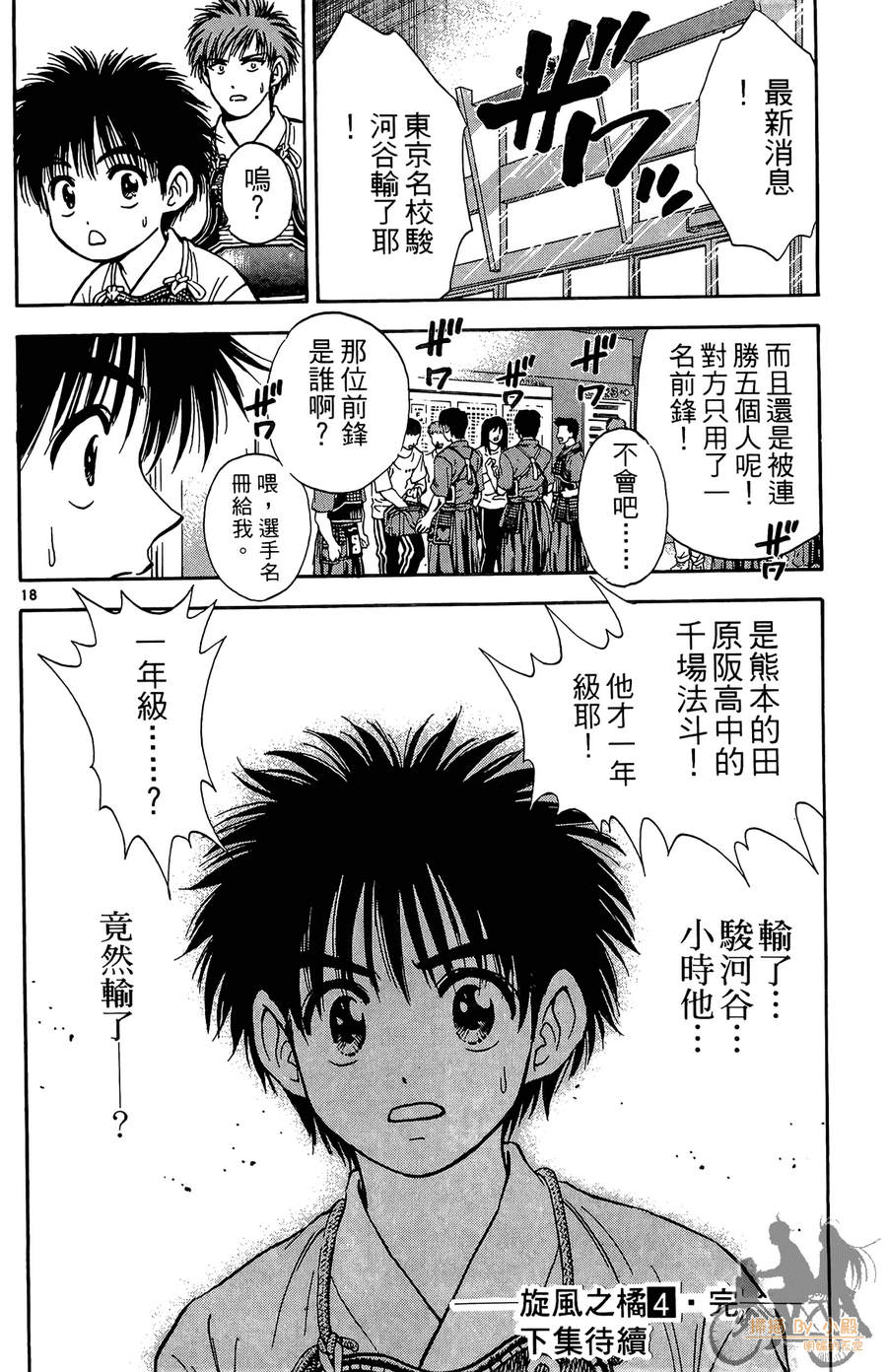 旋风之橘 第4卷 第193页