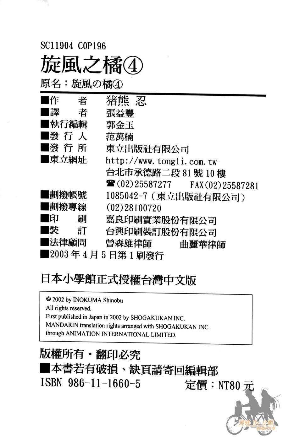 旋风之橘 第4卷 第194页
