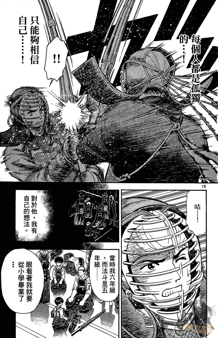 旋风之橘 第5卷 第36页