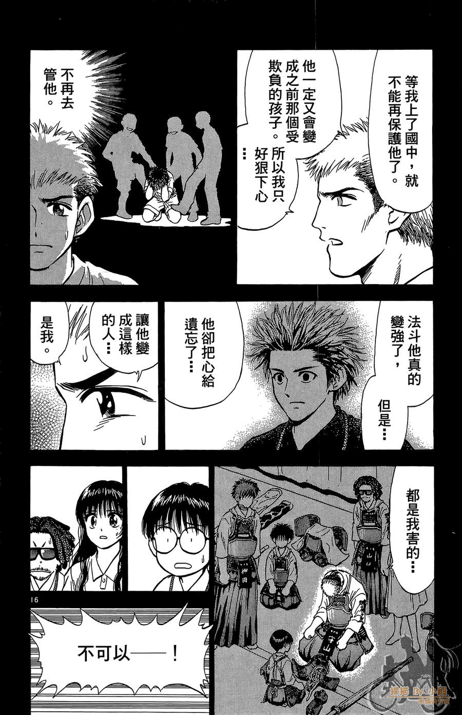 旋风之橘 第5卷 第37页