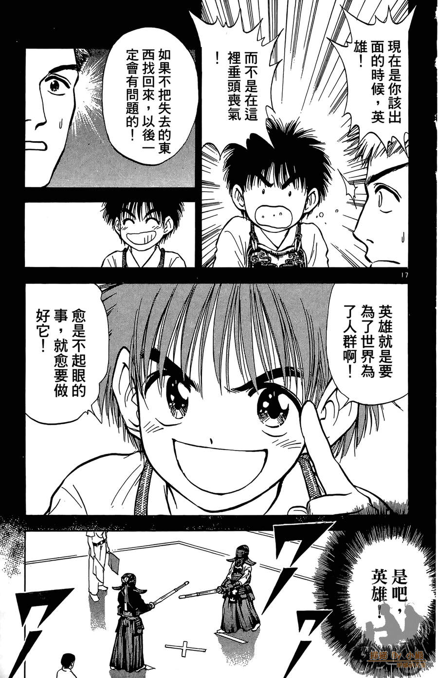 旋风之橘 第5卷 第38页