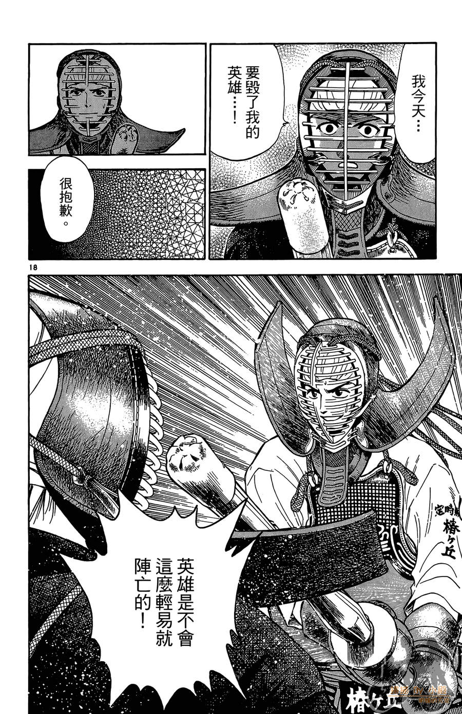 旋风之橘 第5卷 第39页