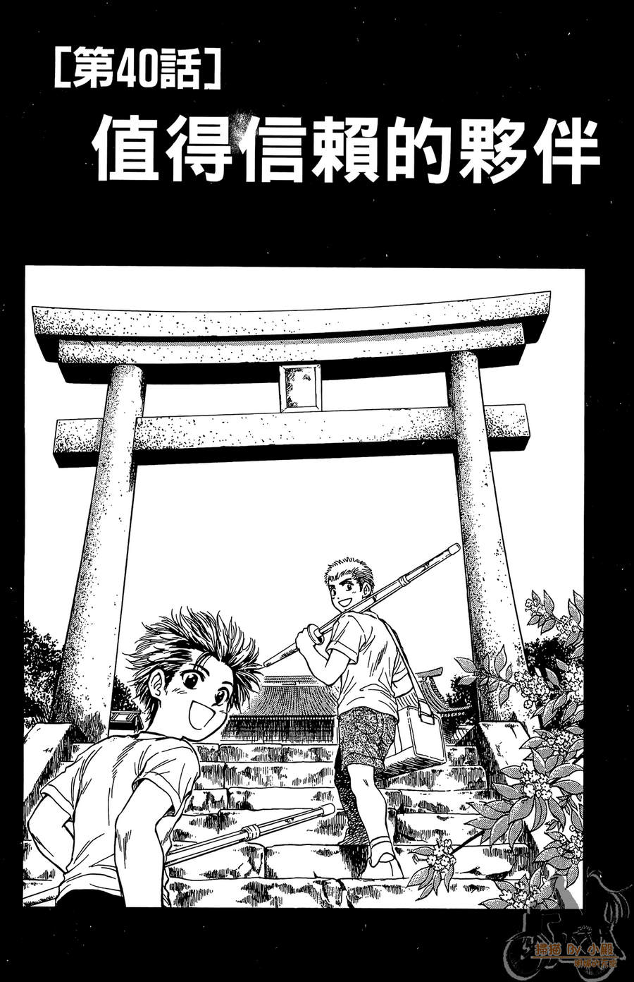 旋风之橘 第5卷 第40页