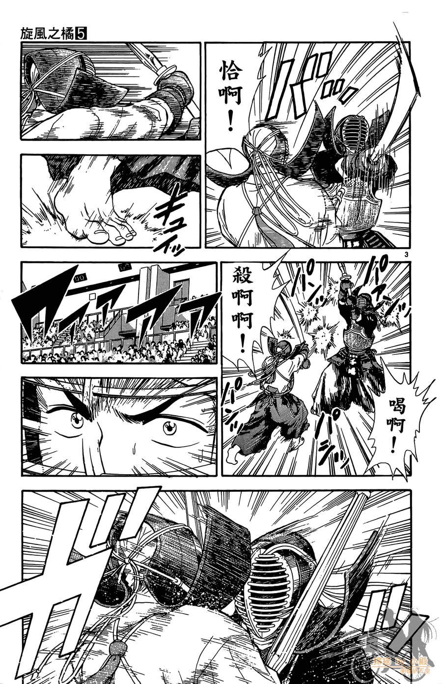 旋风之橘 第5卷 第42页