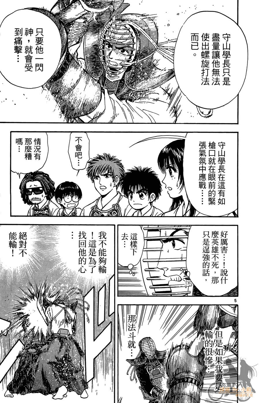 旋风之橘 第5卷 第44页