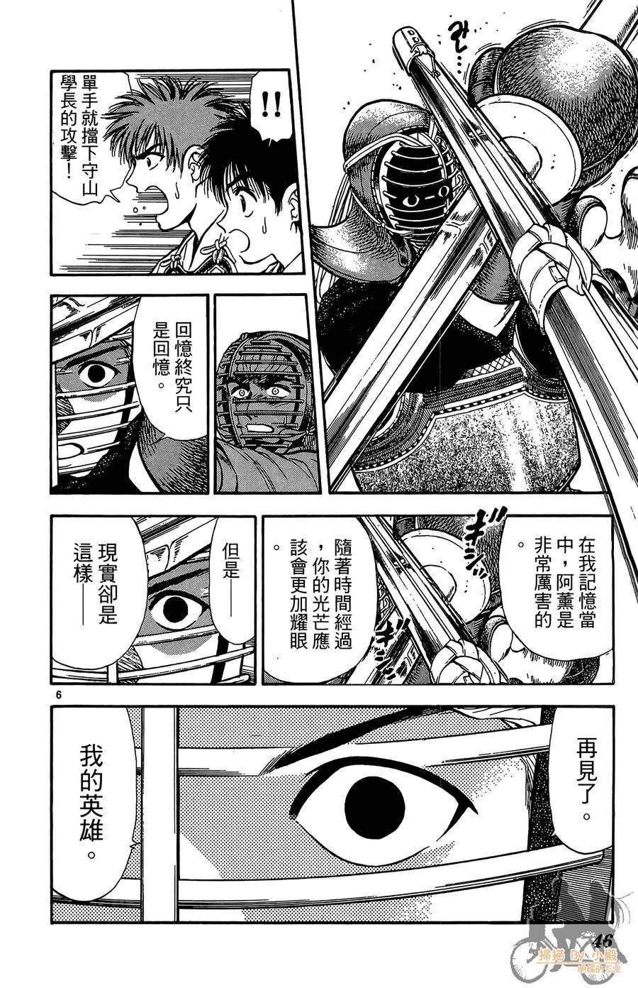 旋风之橘 第5卷 第45页