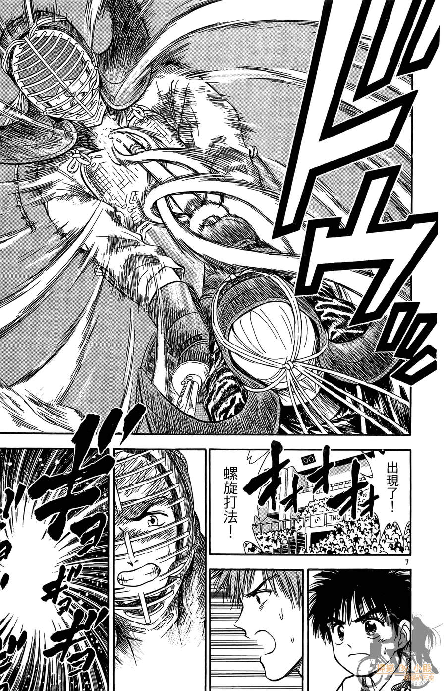 旋风之橘 第5卷 第46页