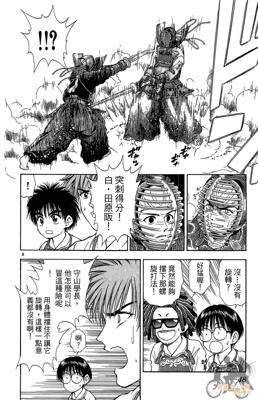 旋风之橘 第5卷 第47页