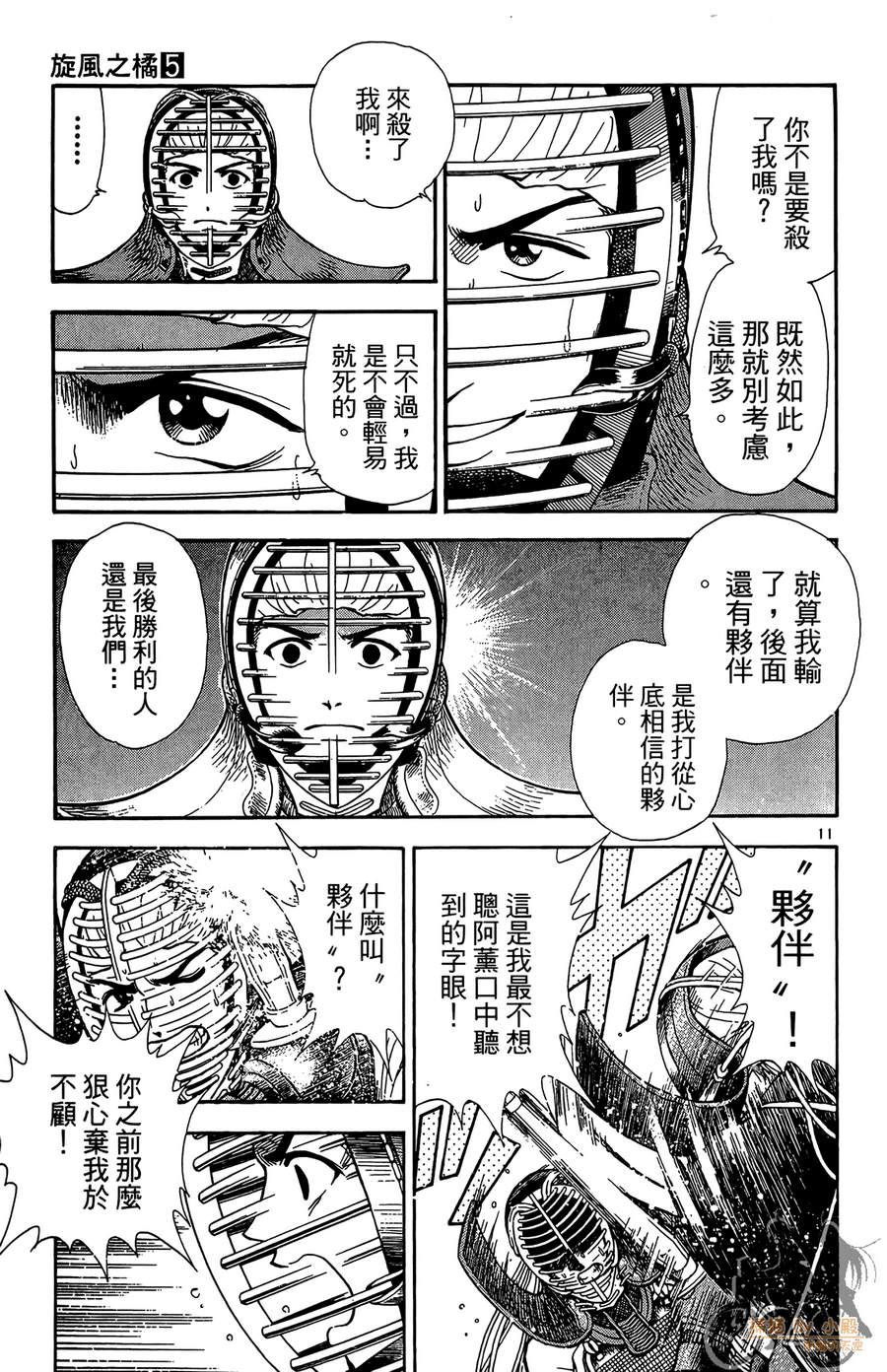 旋风之橘 第5卷 第50页
