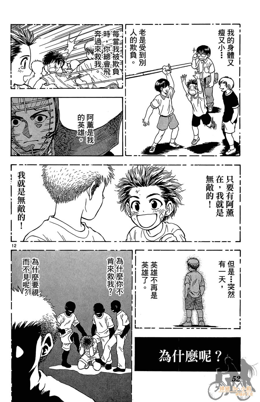 旋风之橘 第5卷 第51页