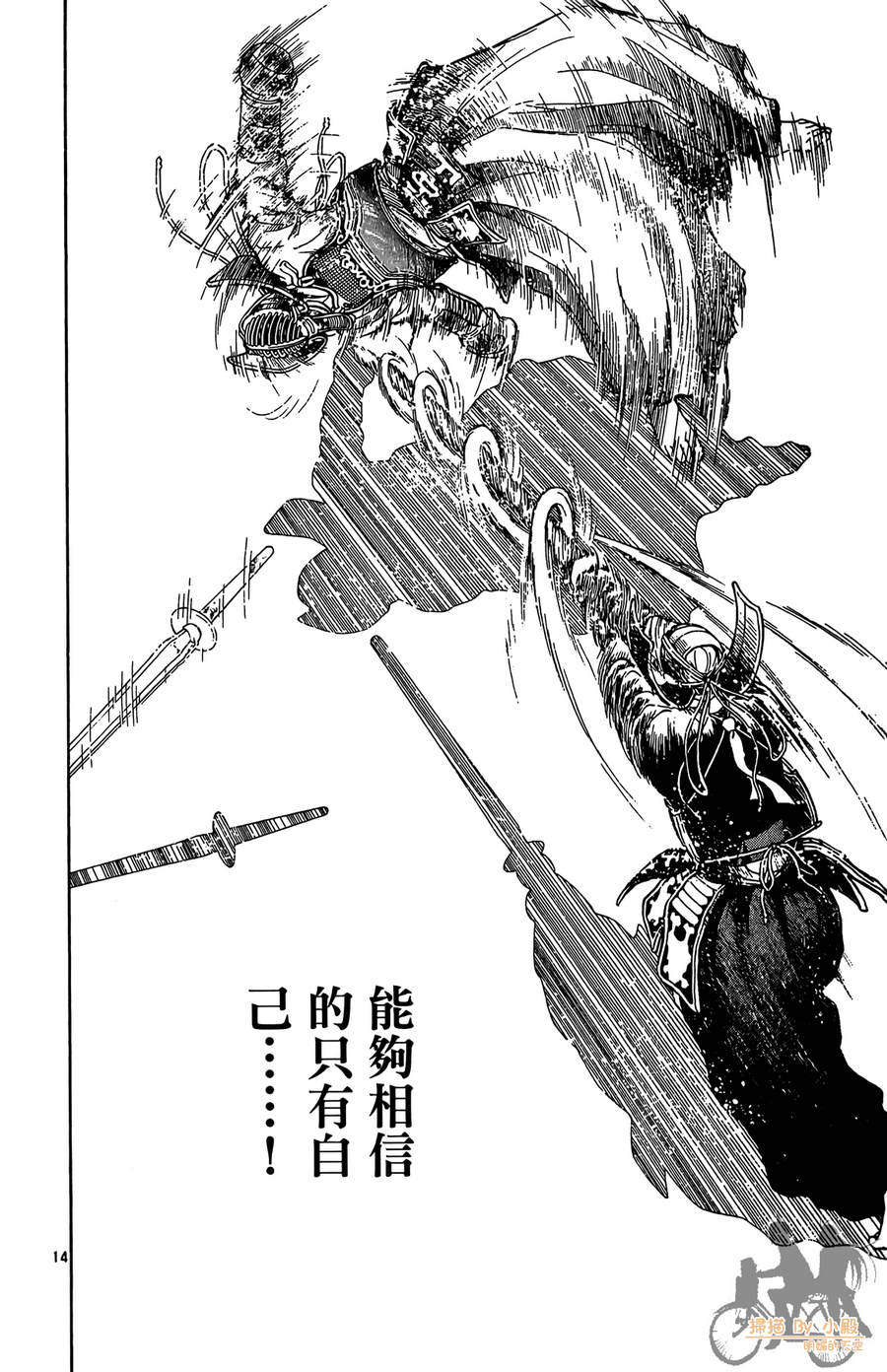 旋风之橘 第5卷 第53页