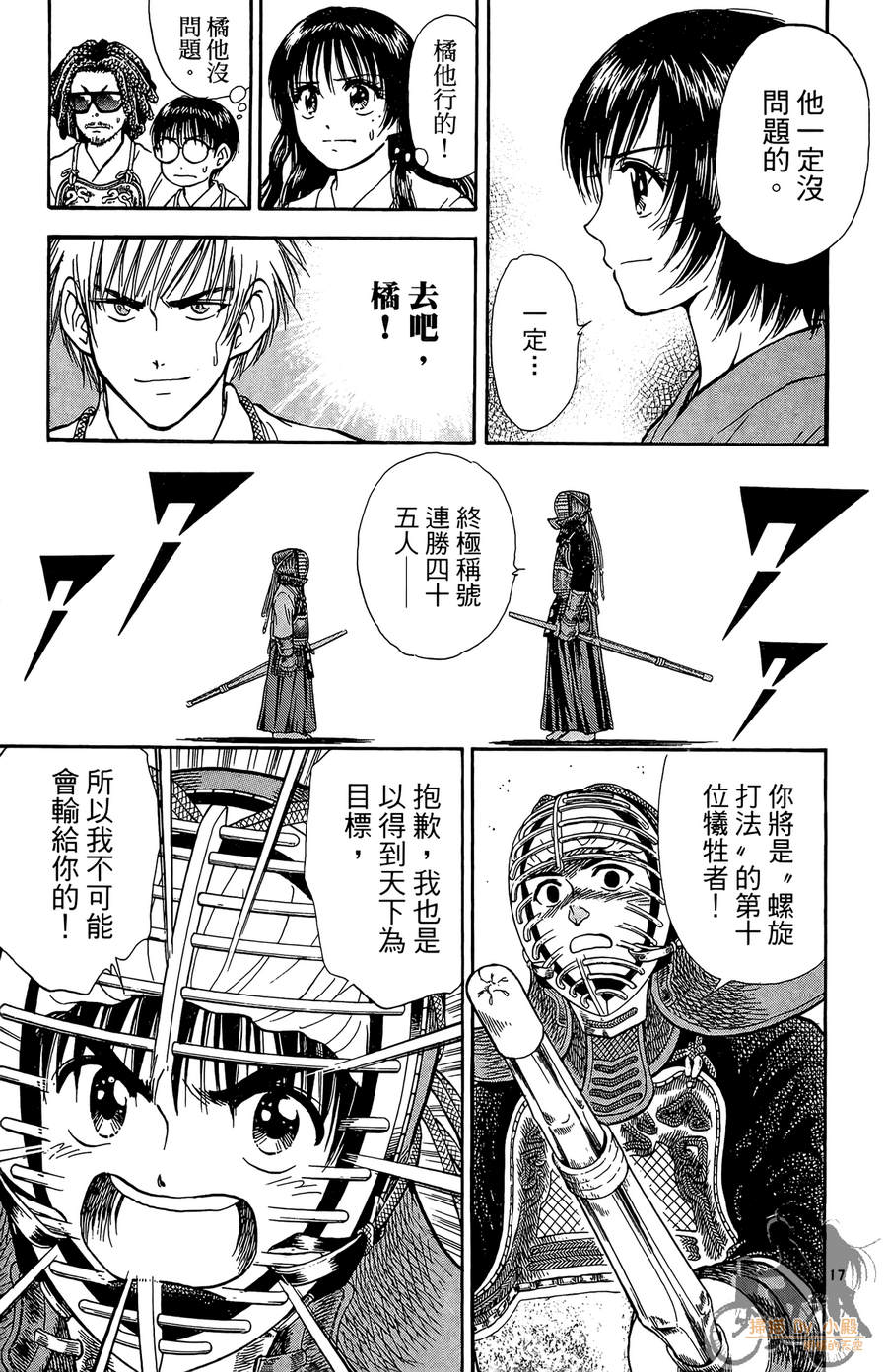 旋风之橘 第5卷 第56页