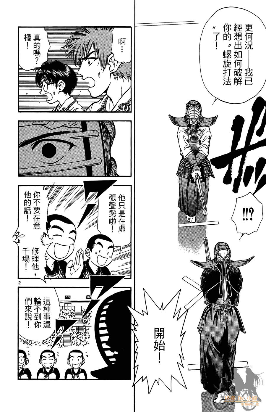 旋风之橘 第5卷 第59页