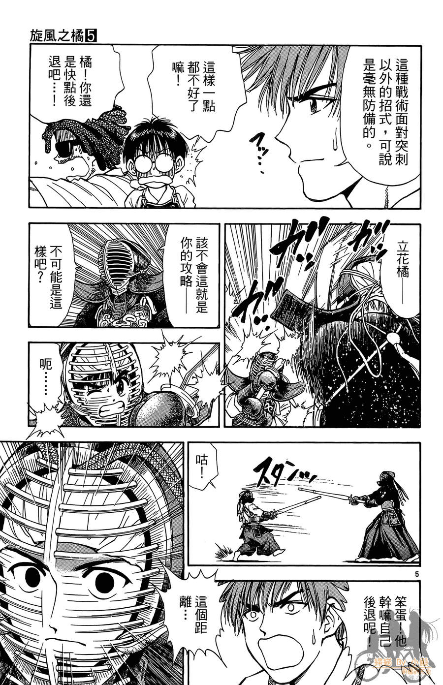 旋风之橘 第5卷 第62页