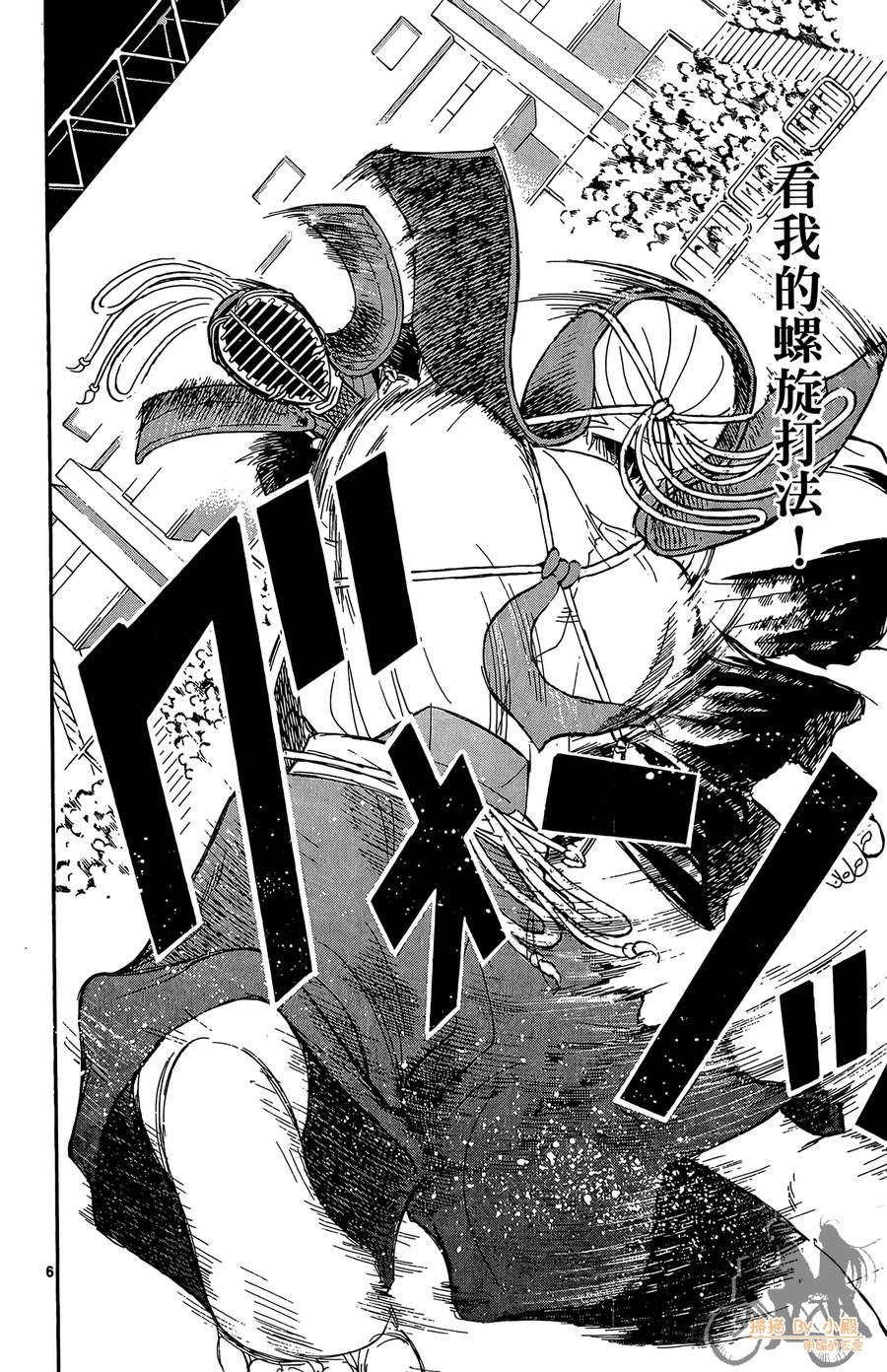 旋风之橘 第5卷 第63页