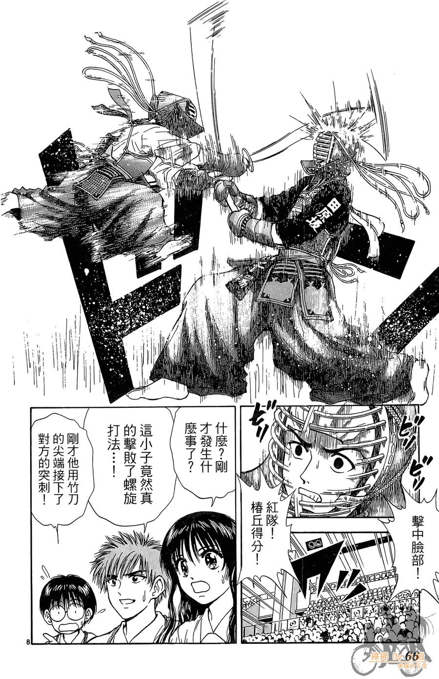 旋风之橘 第5卷 第65页