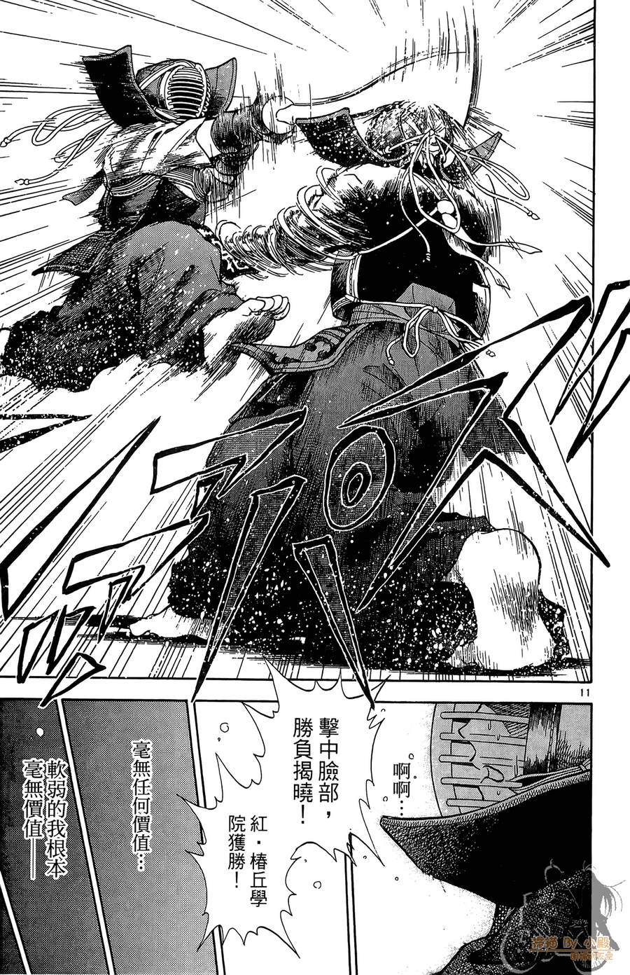 旋风之橘 第5卷 第68页