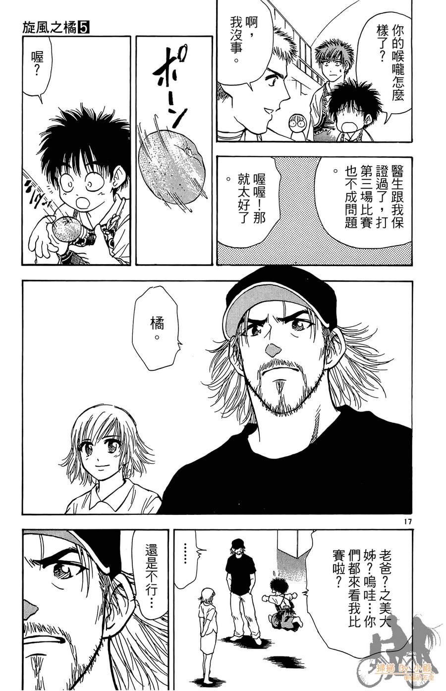 旋风之橘 第5卷 第74页