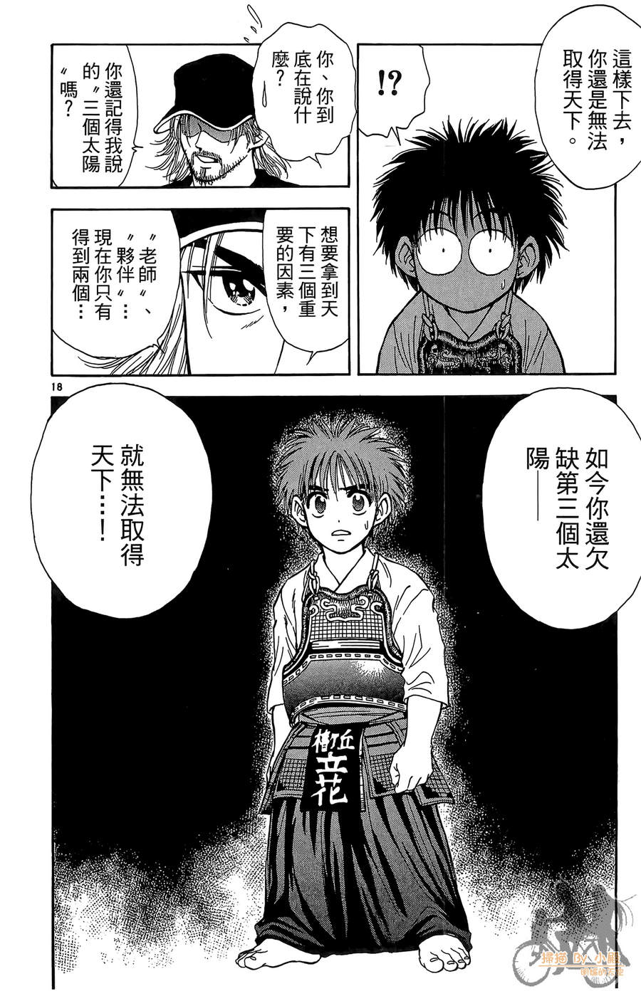 旋风之橘 第5卷 第75页