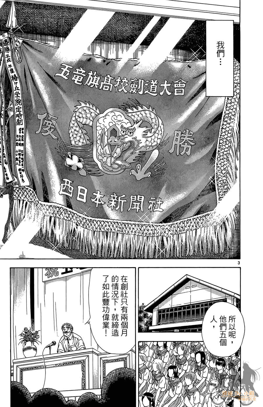 旋风之橘 第5卷 第78页