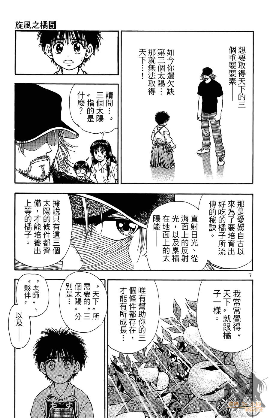旋风之橘 第5卷 第82页