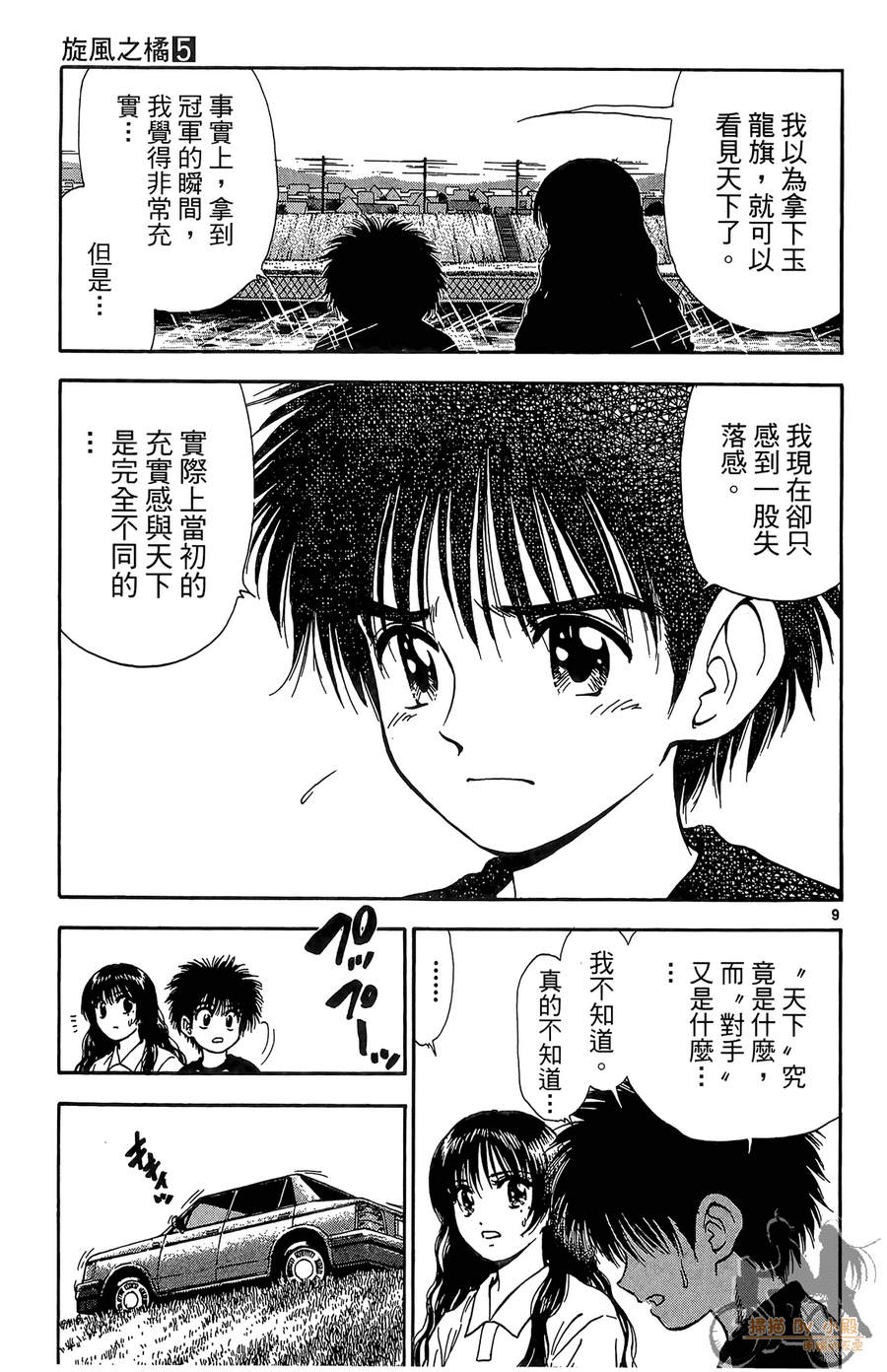旋风之橘 第5卷 第84页