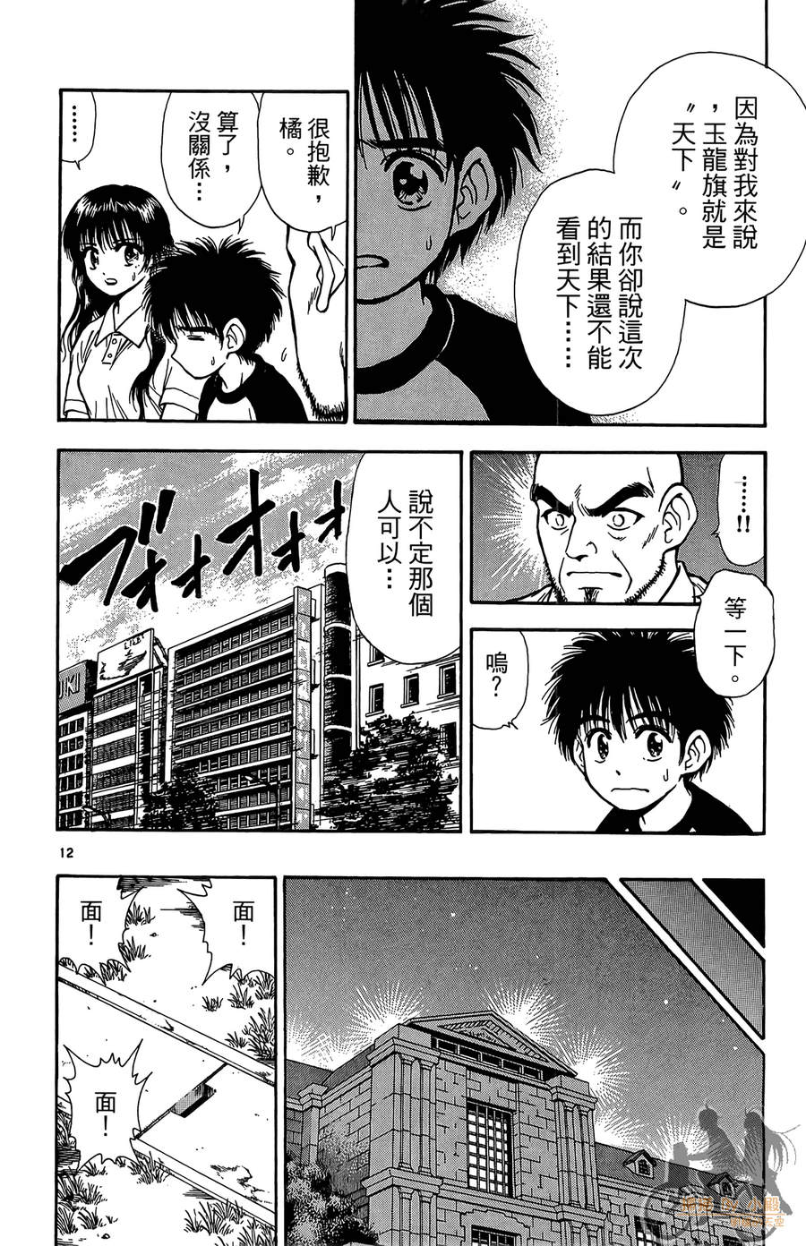 旋风之橘 第5卷 第87页